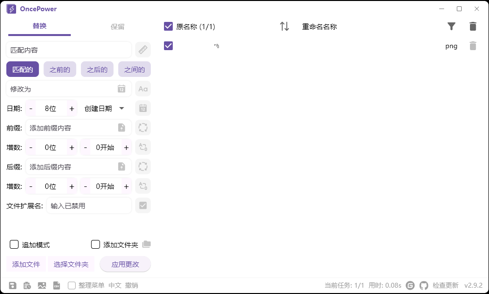 OncePower批量重命名